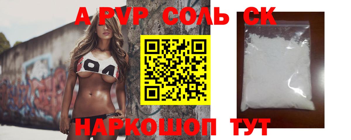 A-PVP СК  A-PVP Crystall  Ханты-Мансийск  A-PVP Соль 