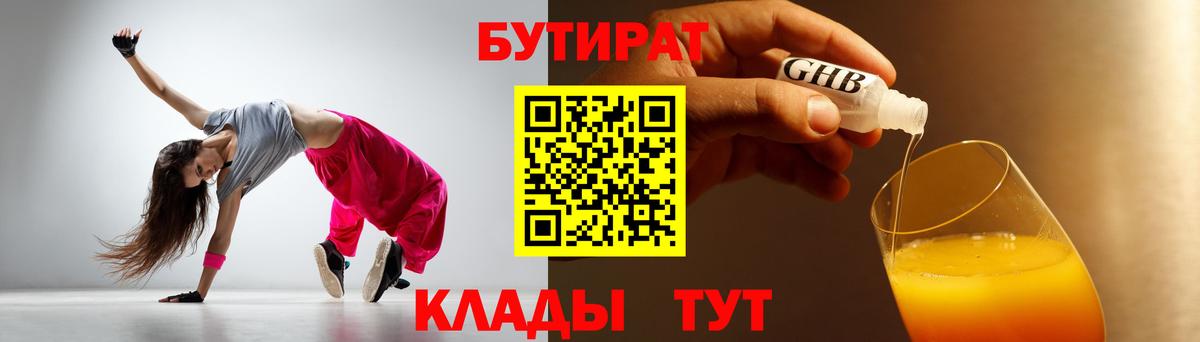 Ханты-Мансийск  Бутират бутик  Вход с VPN 