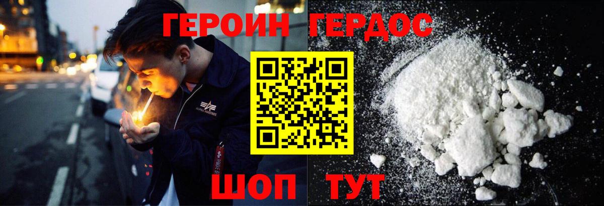 ГЕРОИН Heroin Ханты-Мансийск