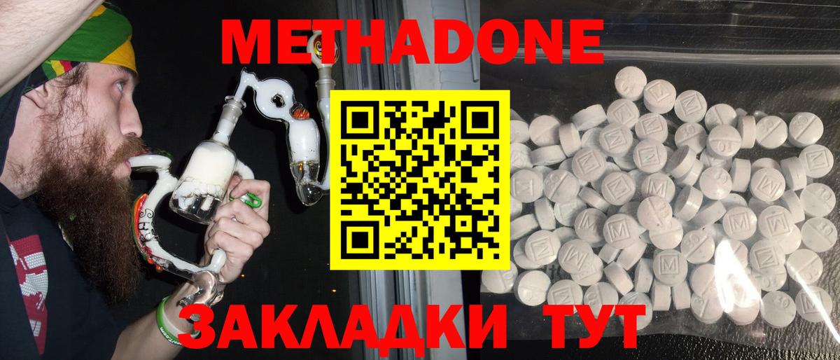МЕТАДОН methadone  Вход с VPN  Метадон methadone  omg ТОР  Ханты-Мансийск 