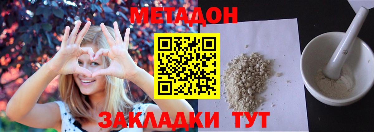 МЕТАДОН VHQ  Метадон methadone  Ханты-Мансийск 