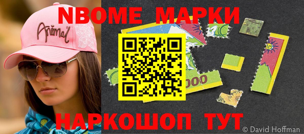 Наркотические марки 1500мкг  Вход с VPN  Ханты-Мансийск 